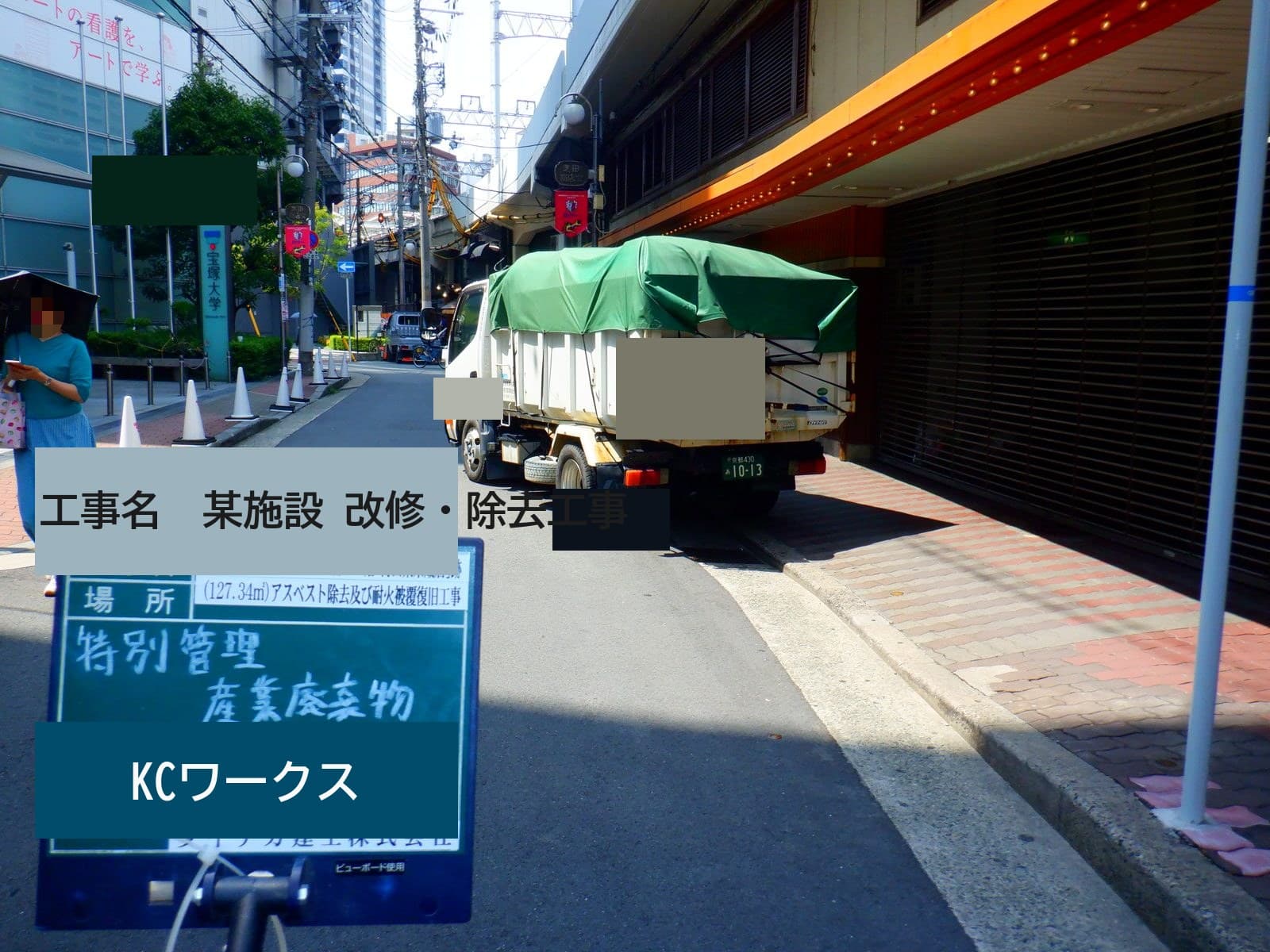 高架下の狭隘な現場でも手順が明確でした