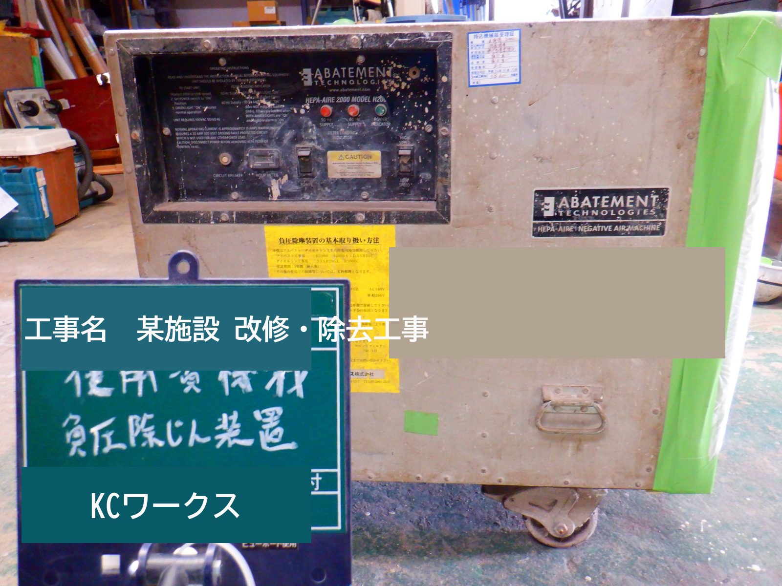 某医院 解体工事（アスベスト対応） 写真2