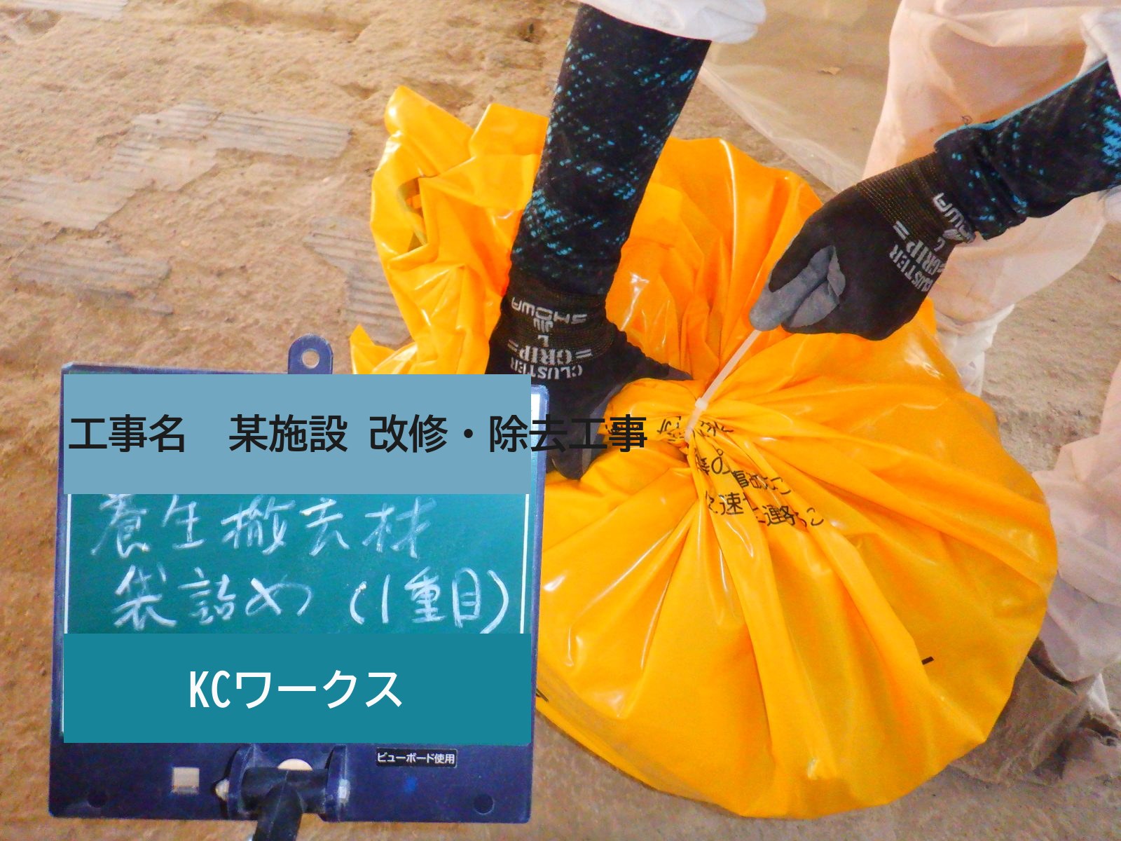 某商業施設 店舗退店に伴うアスベスト除去工事 写真3