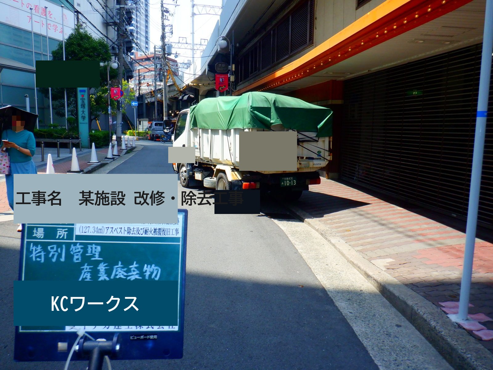 某高架下店舗跡 アスベスト除去および耐火被覆復旧工事 写真3