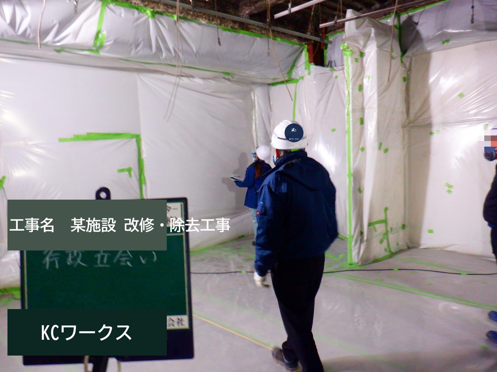 某工場 旧工場棟解体工事（石綿除去含む） 写真2