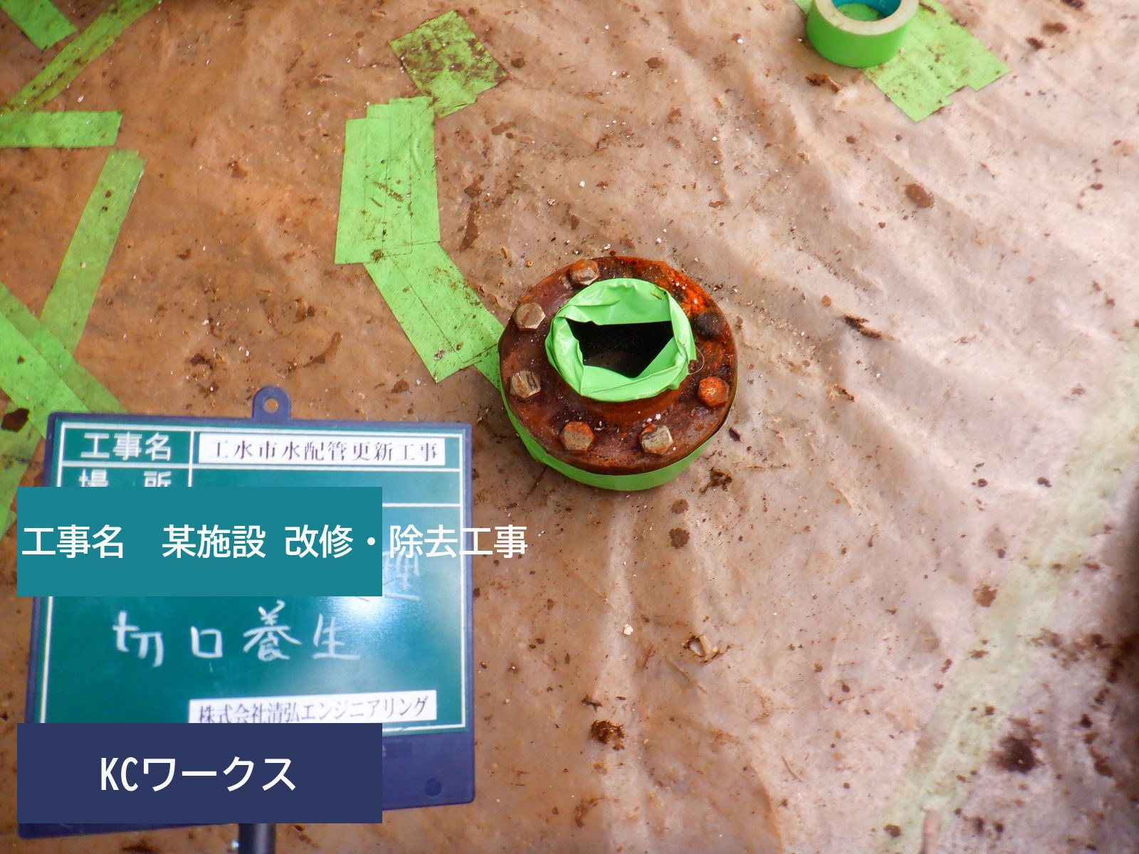 某工場 工水・市水配管更新に伴う撤去工事 写真2