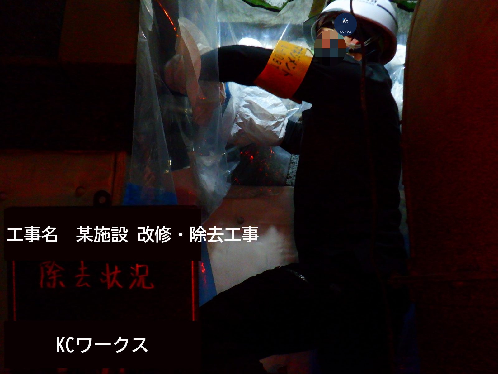 某オフィスビル 空調配管保温材アスベスト除去工事 写真2