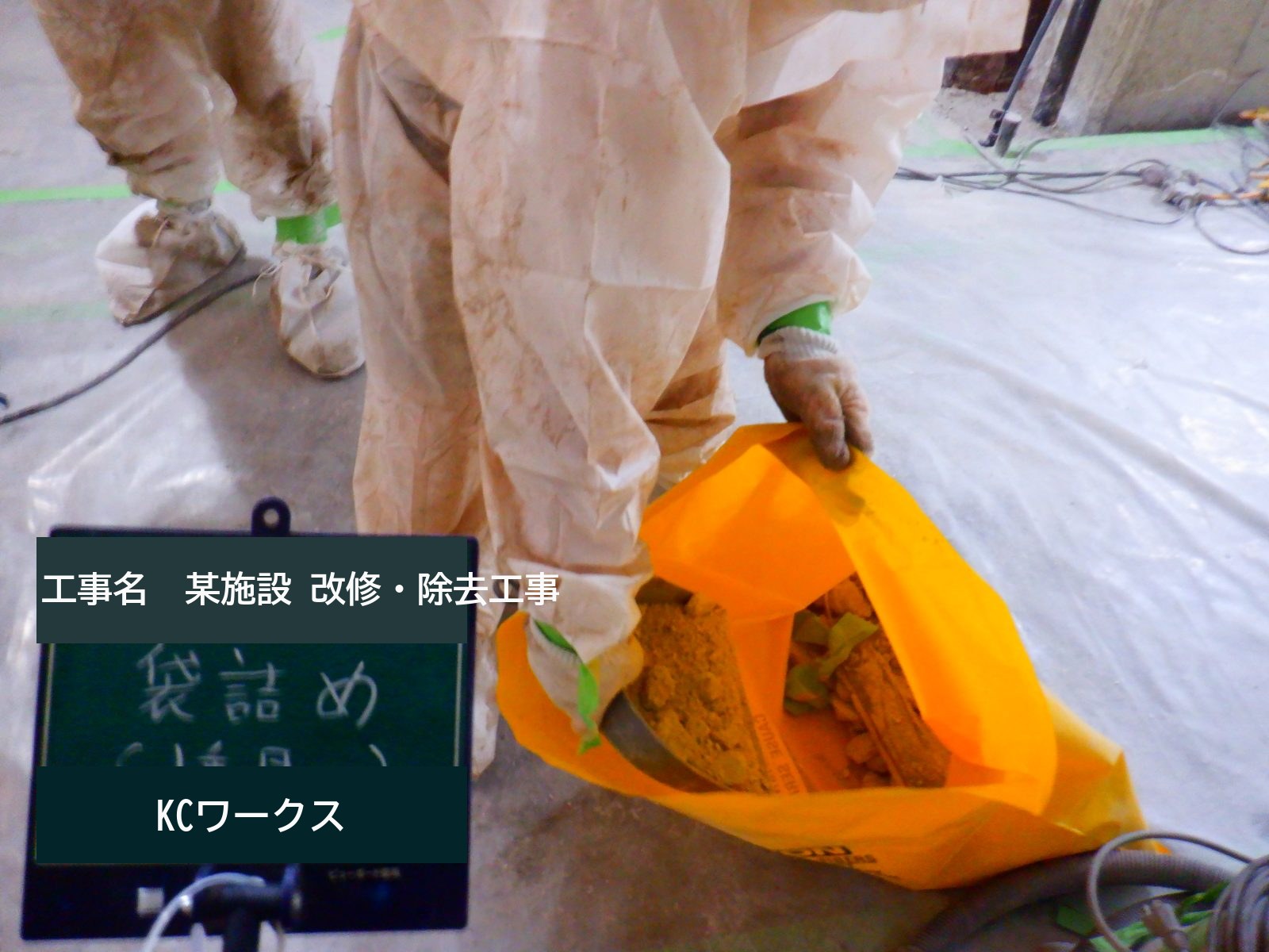 某商業施設 店舗内アスベスト除去工事 写真2